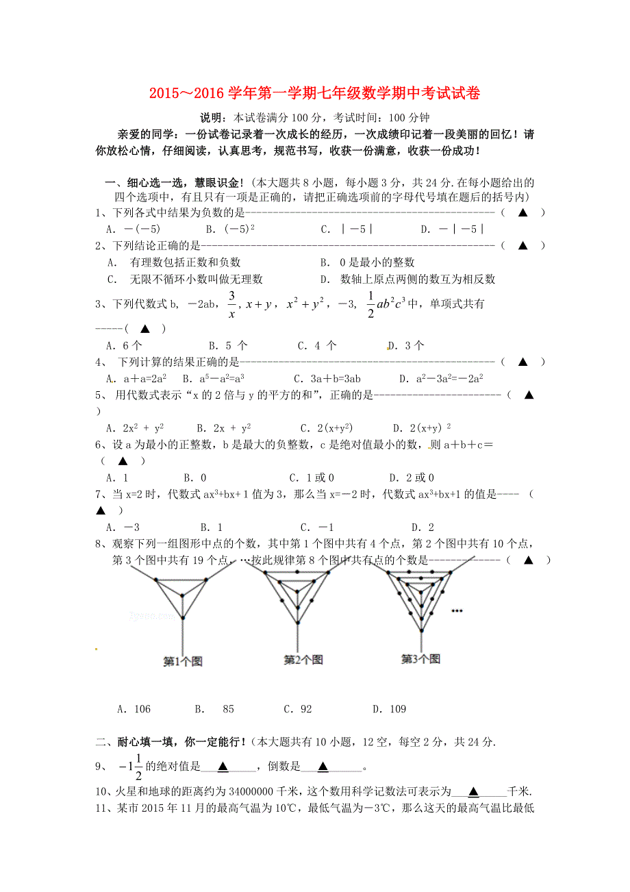 江苏省江阴市青阳片2015-2016学年七年级数学上学期期中试题苏科版_第1页