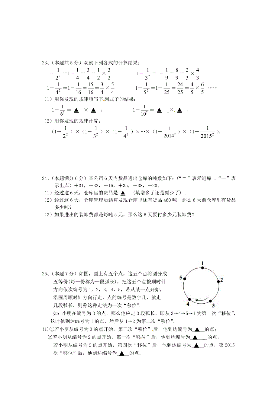 江苏省江阴市青阳片2015-2016学年七年级数学上学期期中试题苏科版_第3页