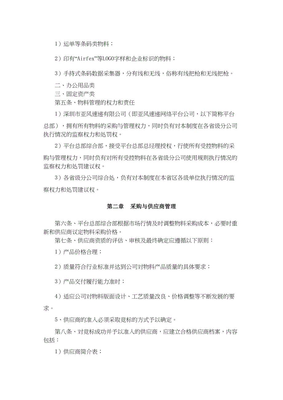 物料管理制度实用资料.doc_第3页