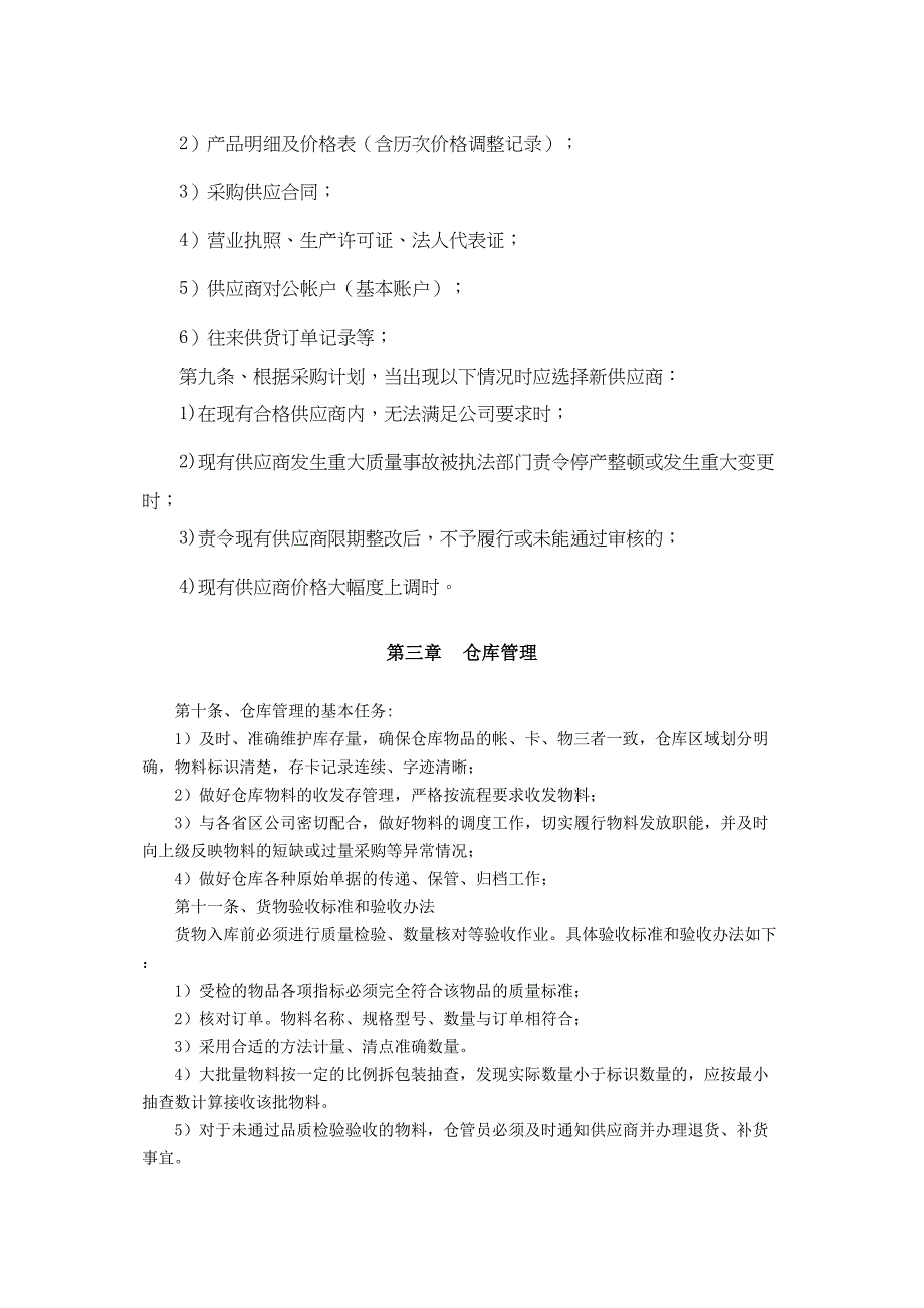 物料管理制度实用资料.doc_第4页