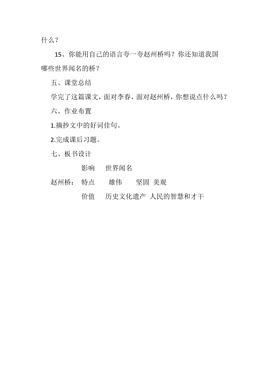 《赵州桥》教学设计[184].doc_第4页