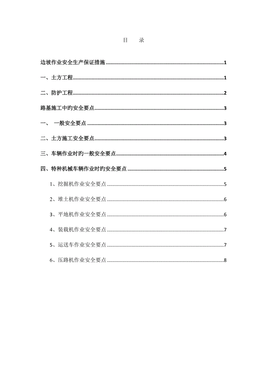 公路工程安全控制要点.doc_第1页