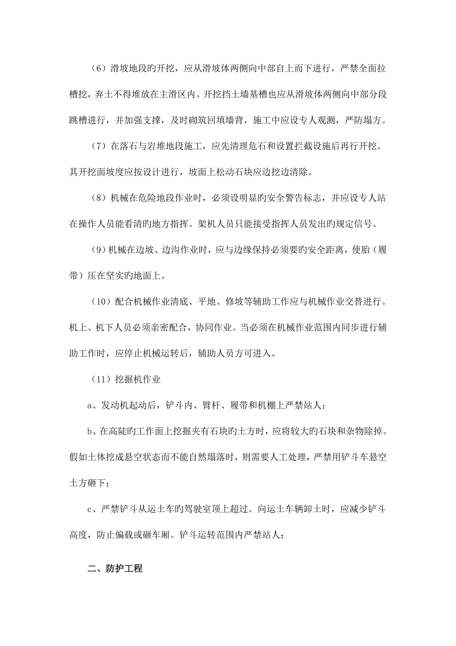 公路工程安全控制要点.doc_第4页