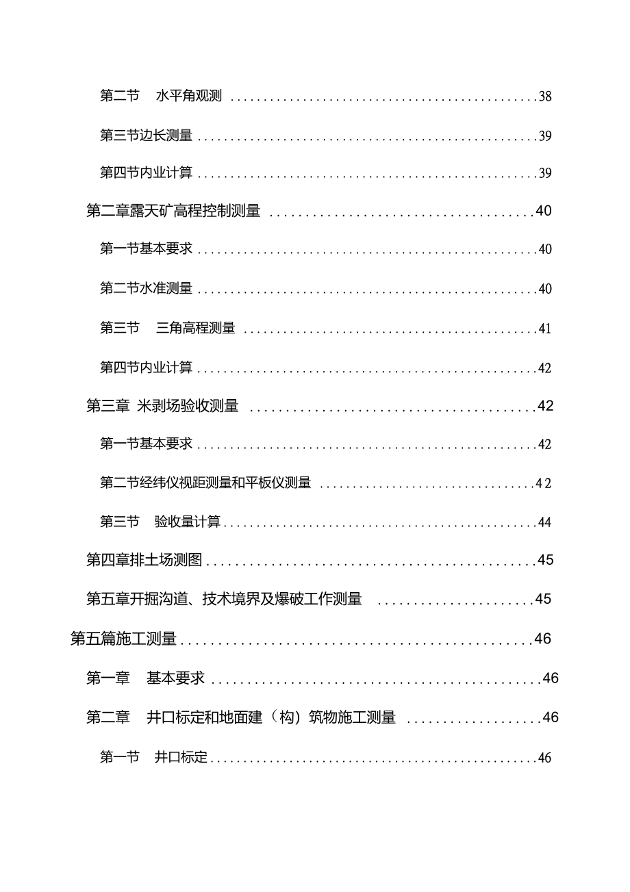 煤矿测量规程最新版_第4页