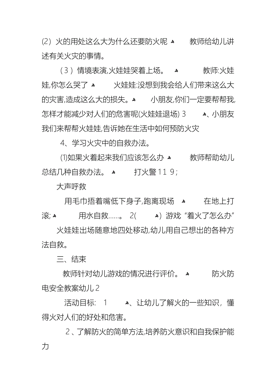 防火防电安全教案幼儿_第3页