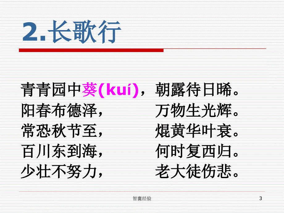 小学生必背古诗75首ppt[基础课堂]_第3页