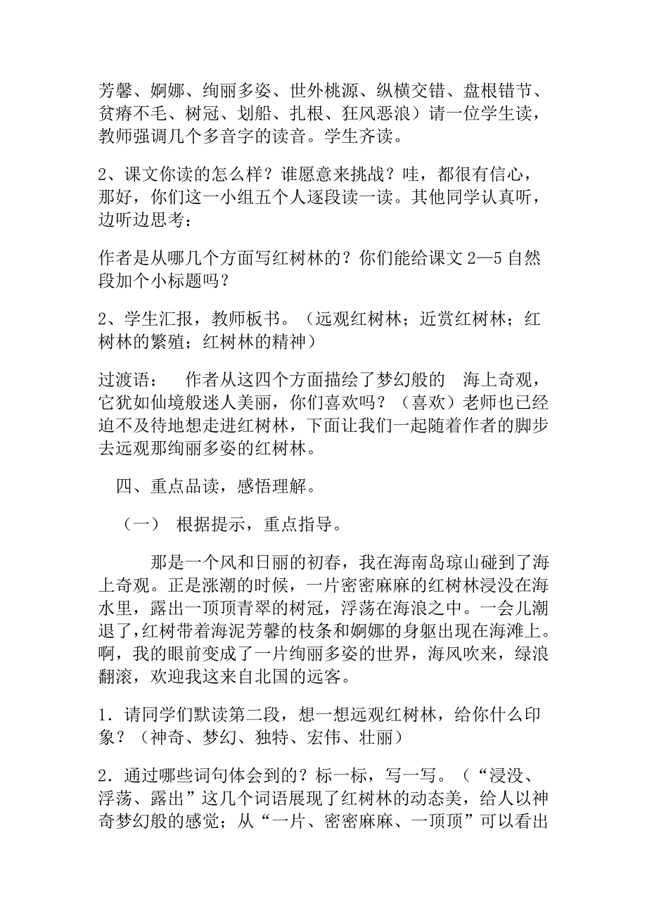 《红树林》教学设计.doc_第3页