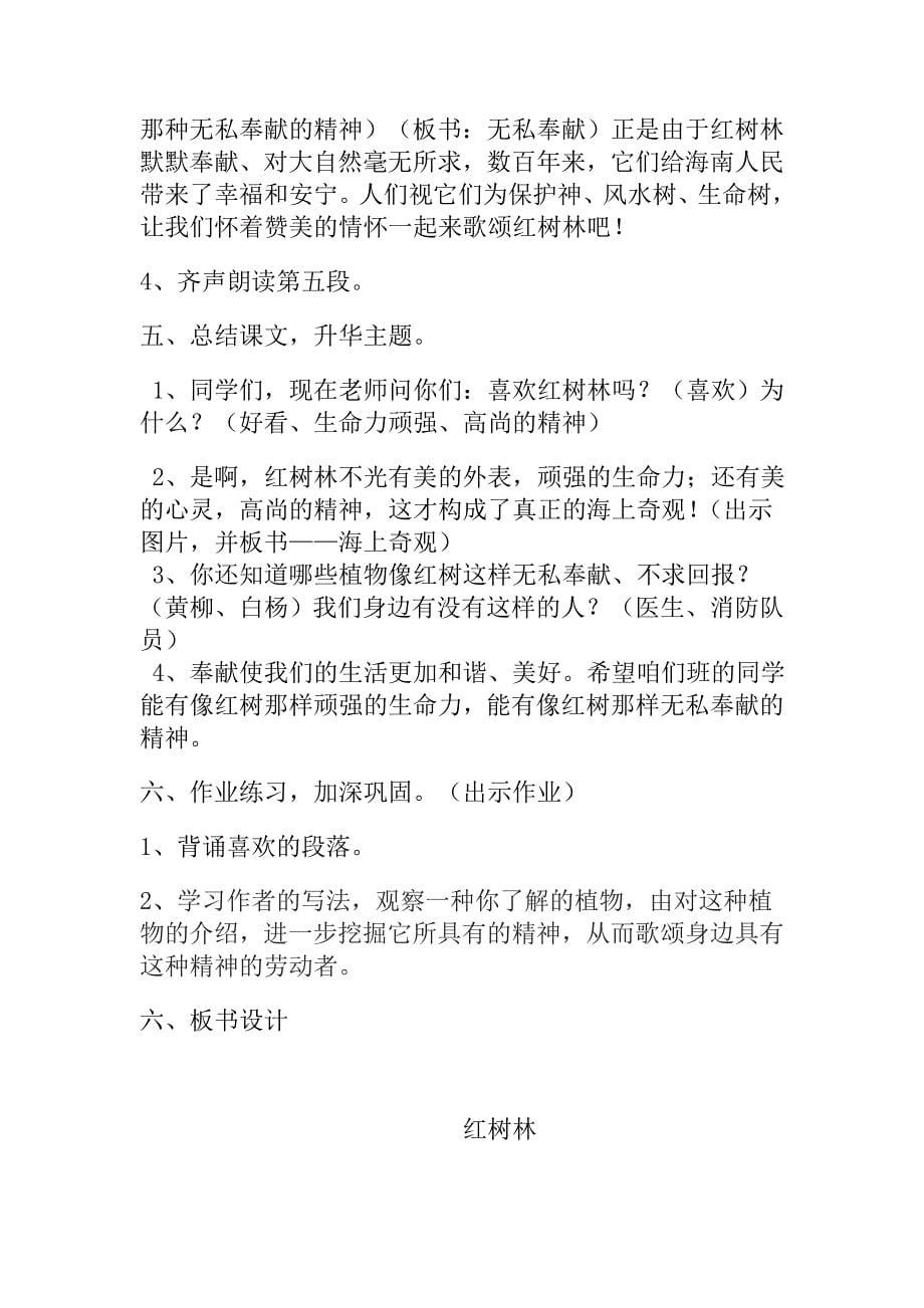 《红树林》教学设计.doc_第5页