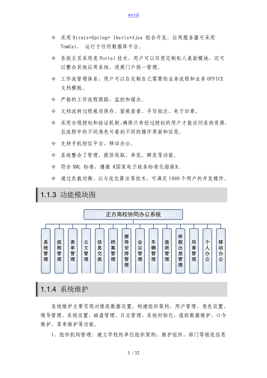 正方协同办公系统_第3页