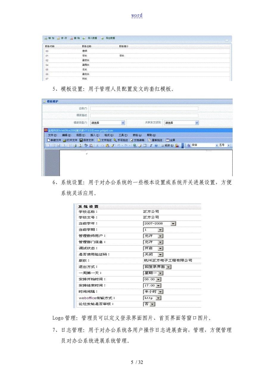 正方协同办公系统_第5页