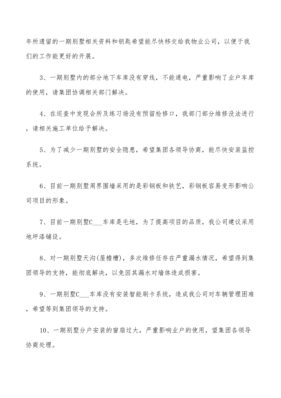 2022物业维修下半年工作计划_第3页