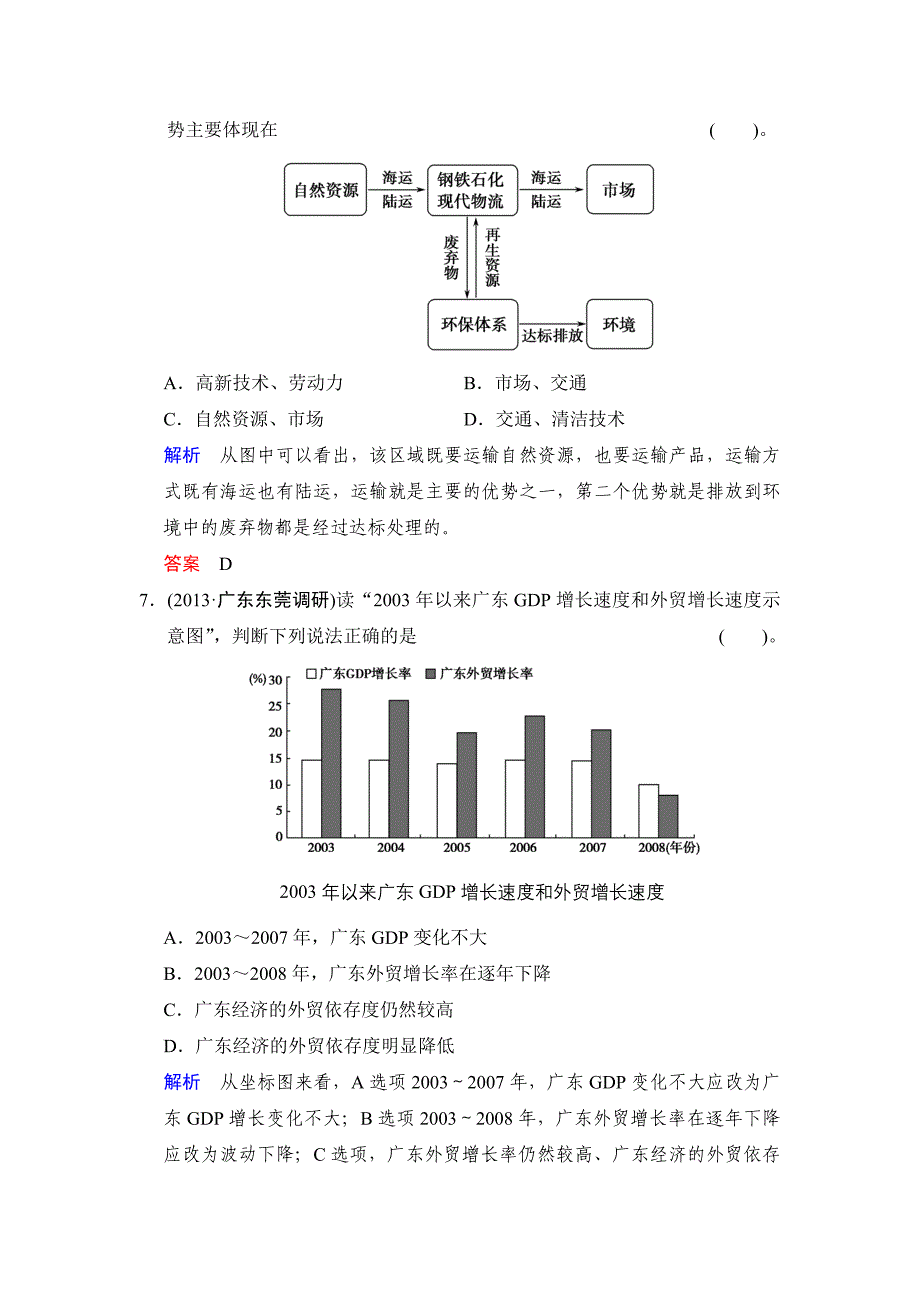 区域工业化与城市化.doc_第3页