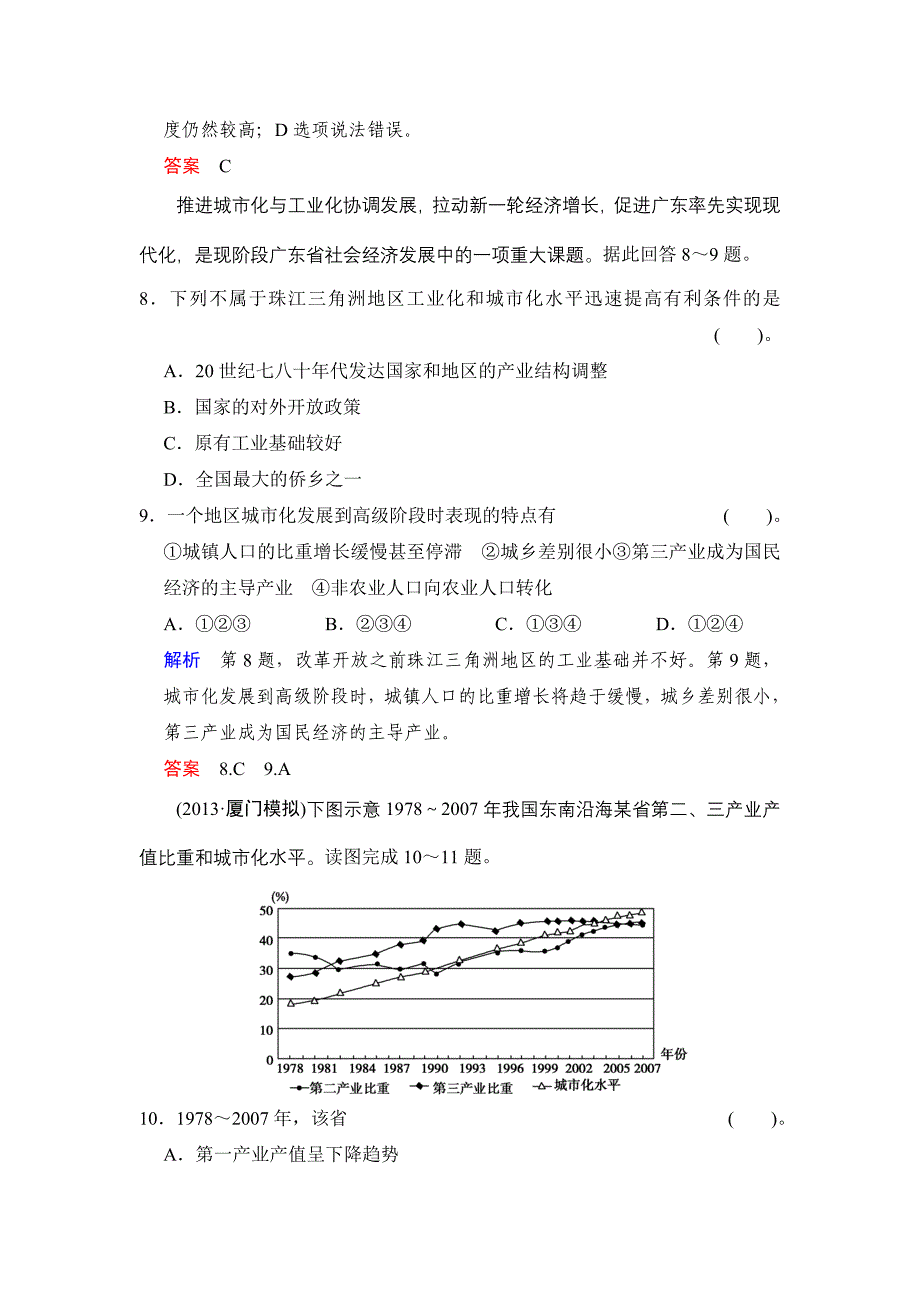 区域工业化与城市化.doc_第4页