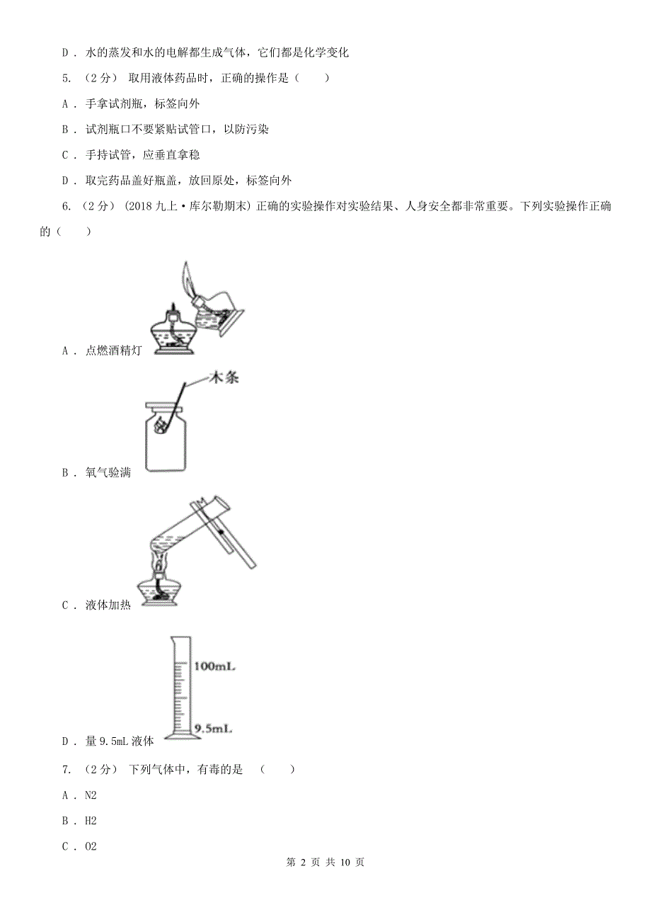 云南省普洱市九年级上学期化学第一次月考试卷_第2页