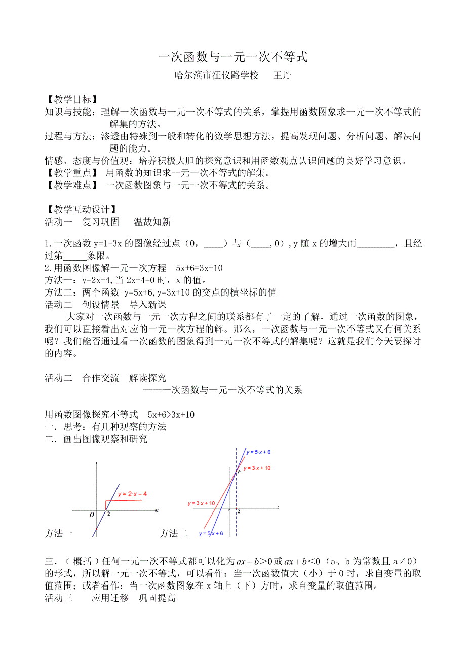 一次函数与一元一次不等式经典教案_第1页