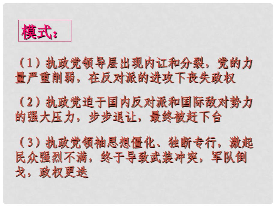 九年级历史下册 5.11《东欧社会主义国家的改革与演变》课件人教新课标版_第4页