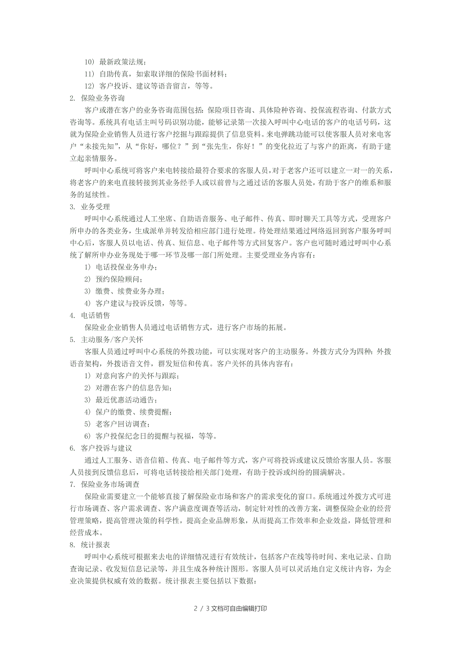保险业呼叫中心解决方案_第2页