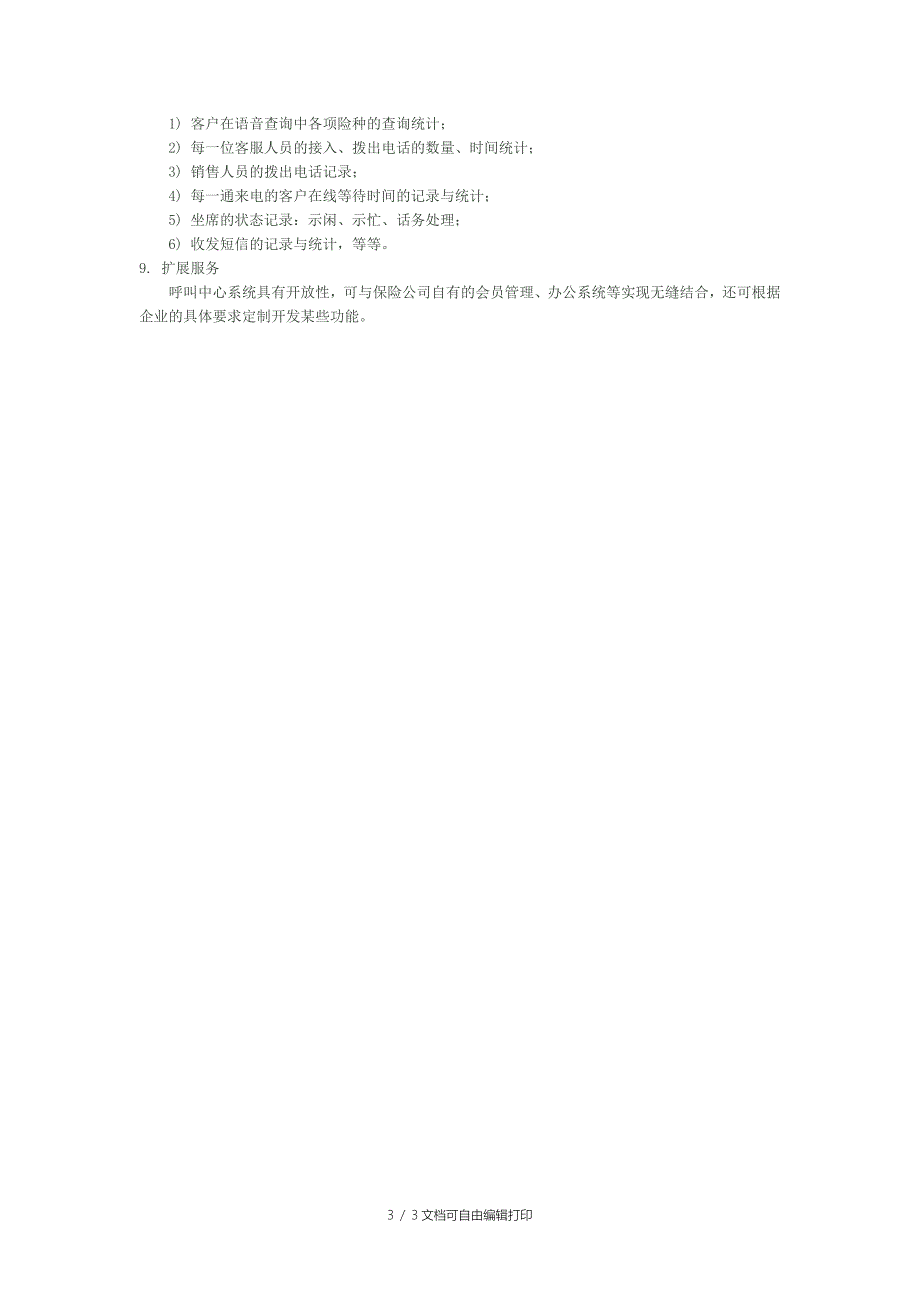 保险业呼叫中心解决方案_第3页
