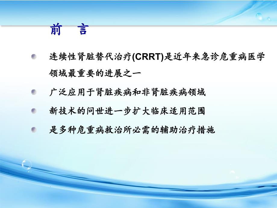 CRRT急诊危重病中的应用课件_第2页