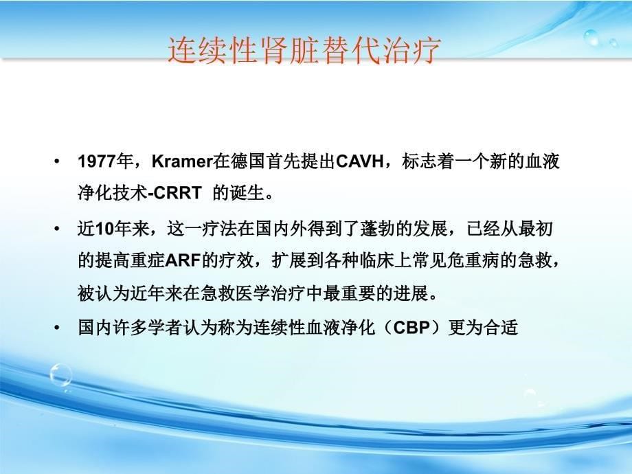 CRRT急诊危重病中的应用课件_第5页