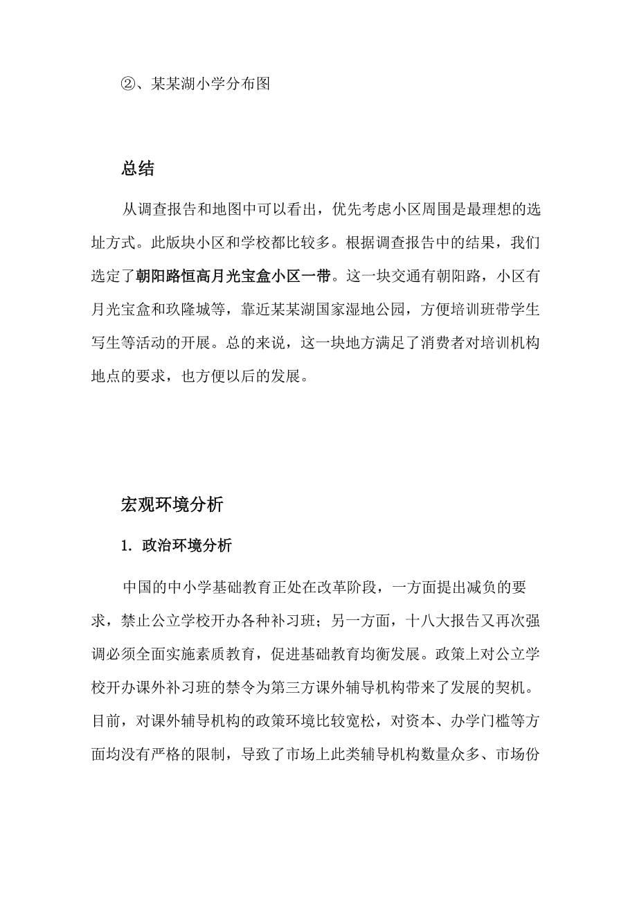 少儿美术培训班策划方案书_第5页