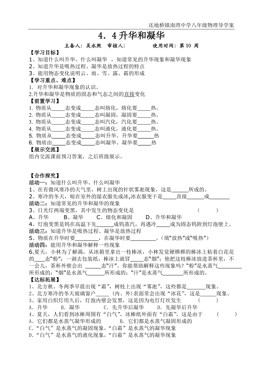 4-4升华和凝华.doc_第1页