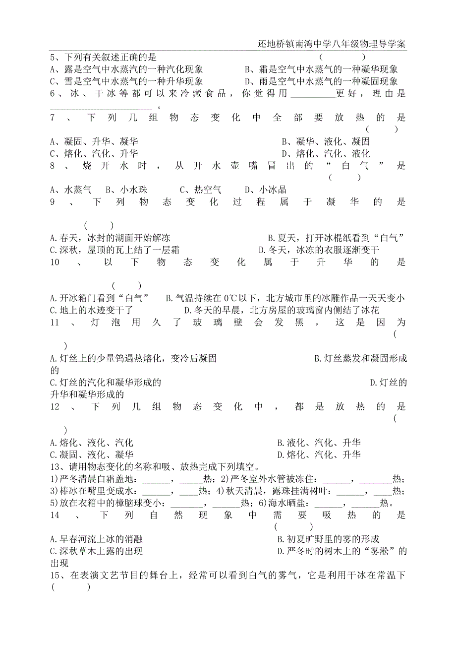 4-4升华和凝华.doc_第2页