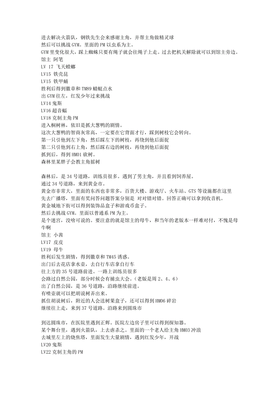 口袋妖怪魂银攻略.doc_第2页