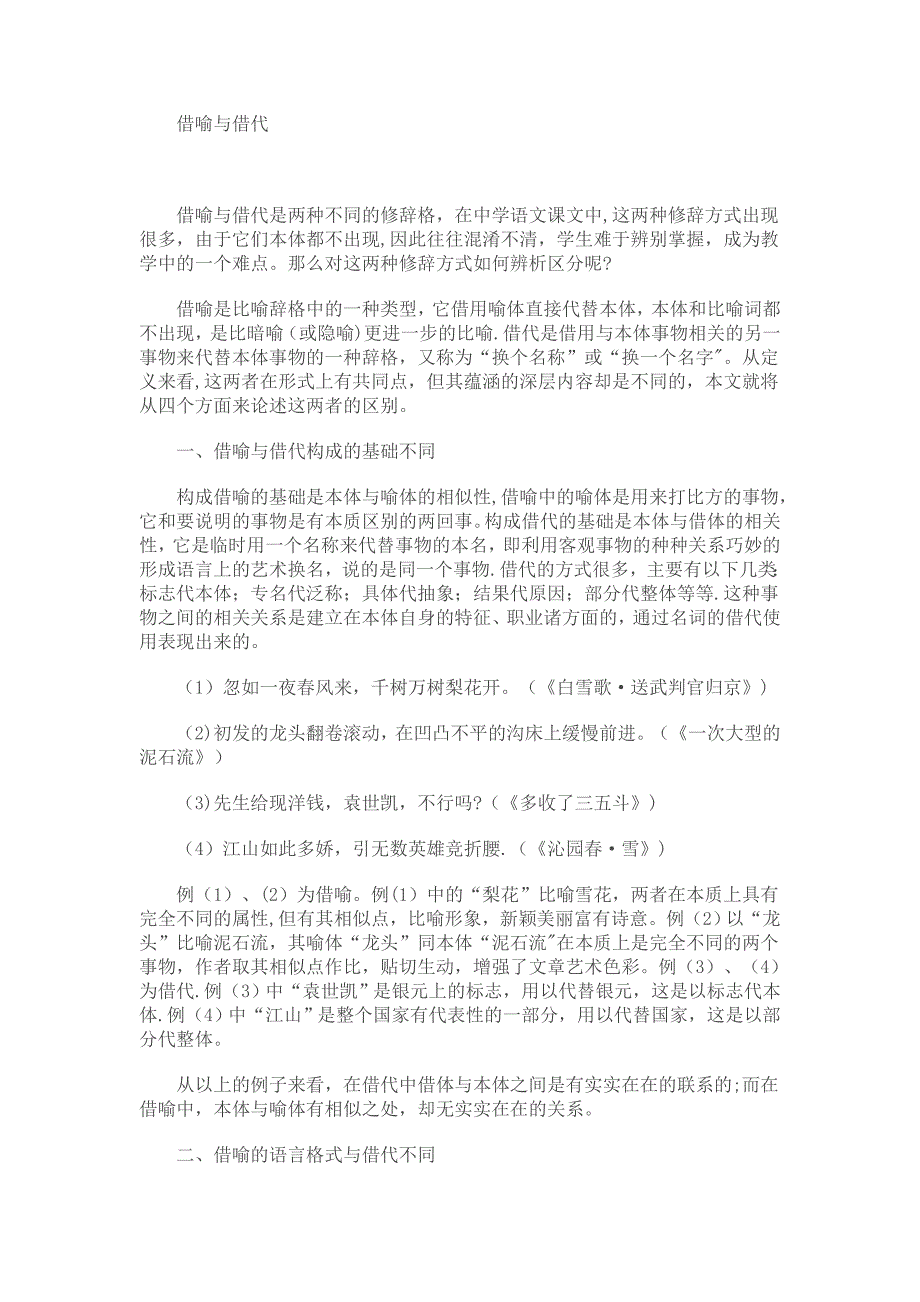 借喻和借代的练习题_第1页