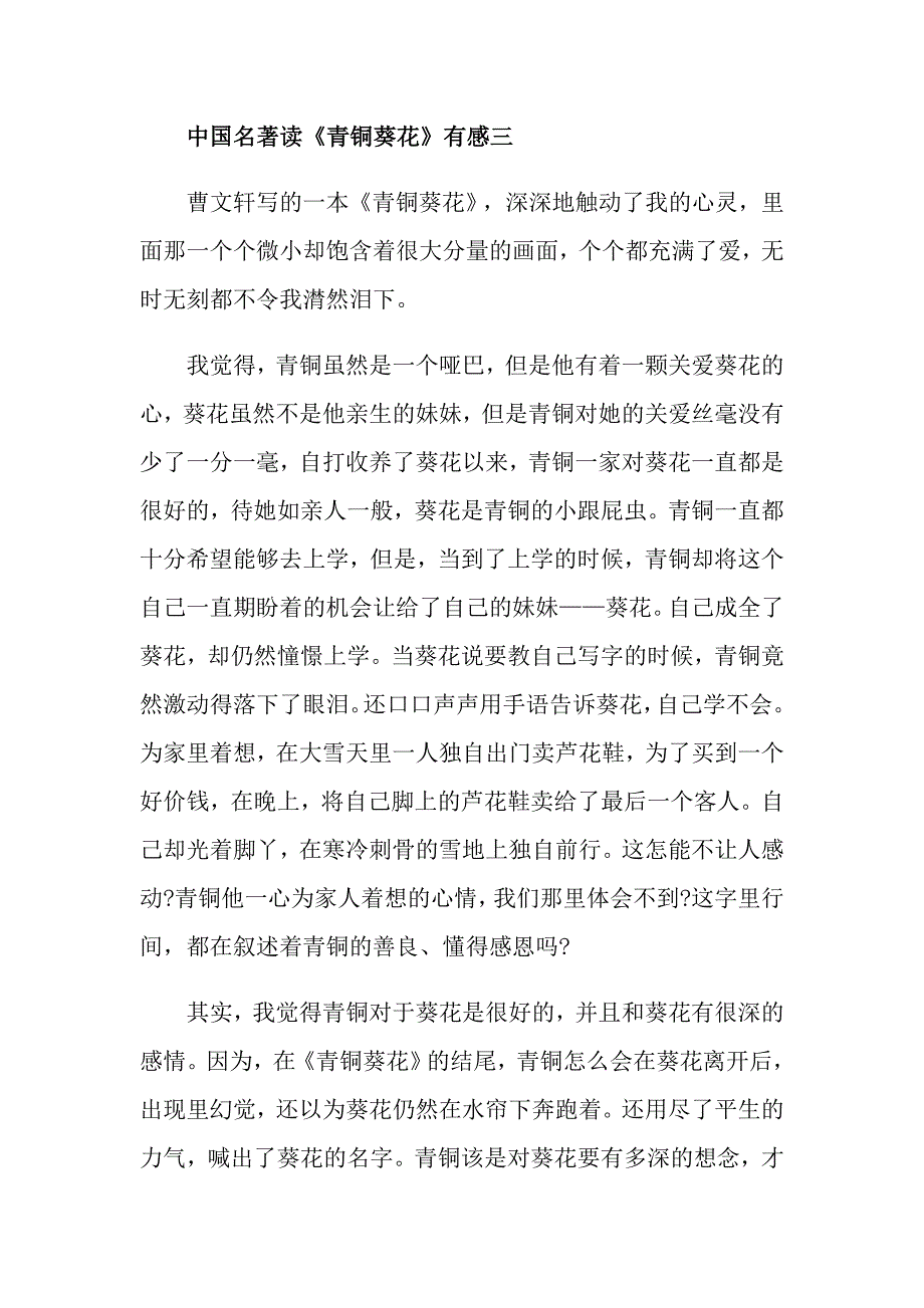 读中国名著《读青铜葵花》有感范文_第4页