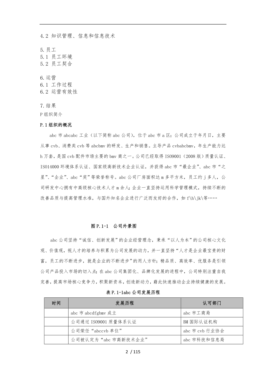 三峡质量奖自评报告书_第2页