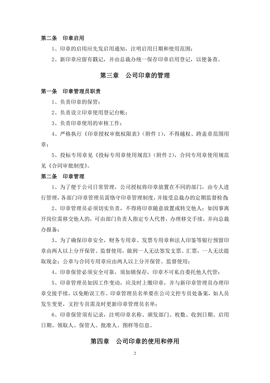 公司印章管理制度.docx_第2页