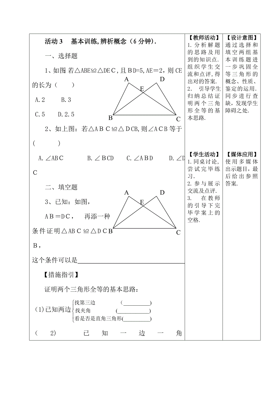 全等三角形的复习课教学设计_第4页