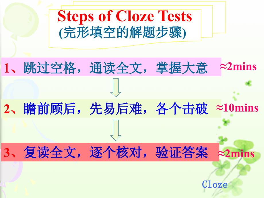 完形填空解题技巧2_第3页