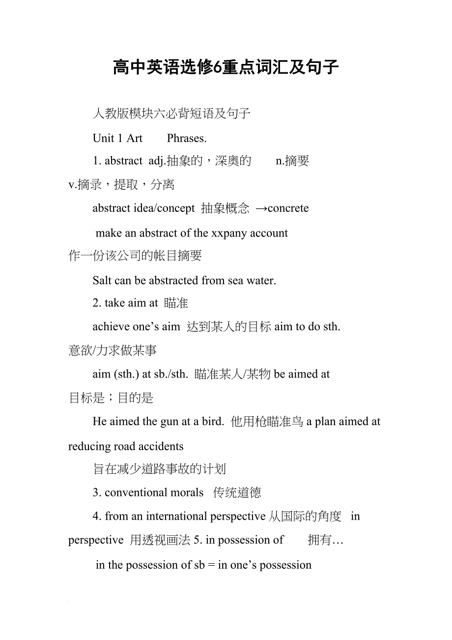 高中英语选修6重点词汇及句子(DOC 33页)_第1页