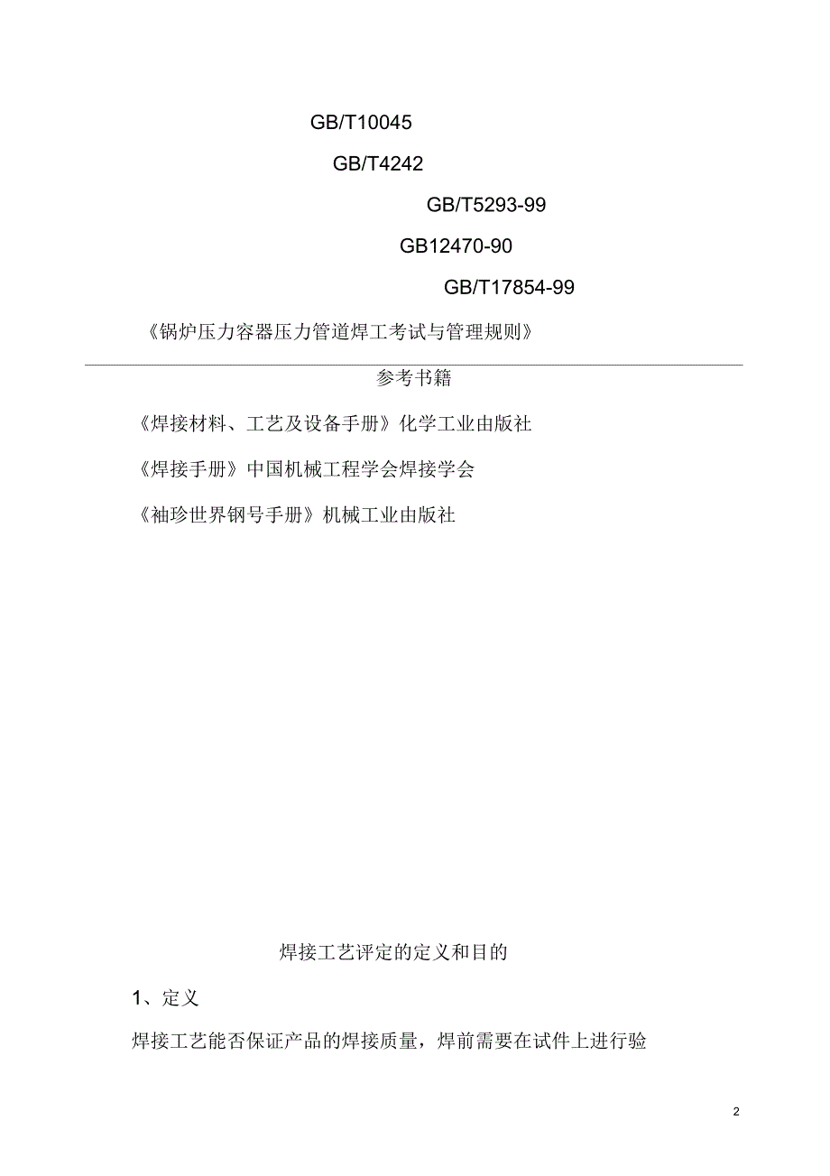 2020年焊接培训教材_第2页