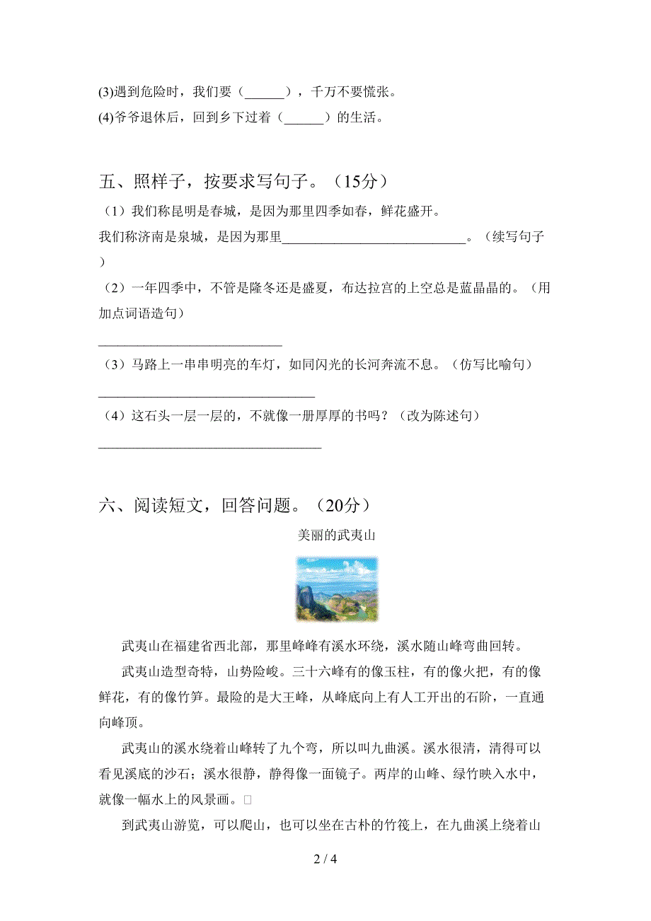 新版人教版三年级语文(下册)二单元必考题及答案.doc_第2页