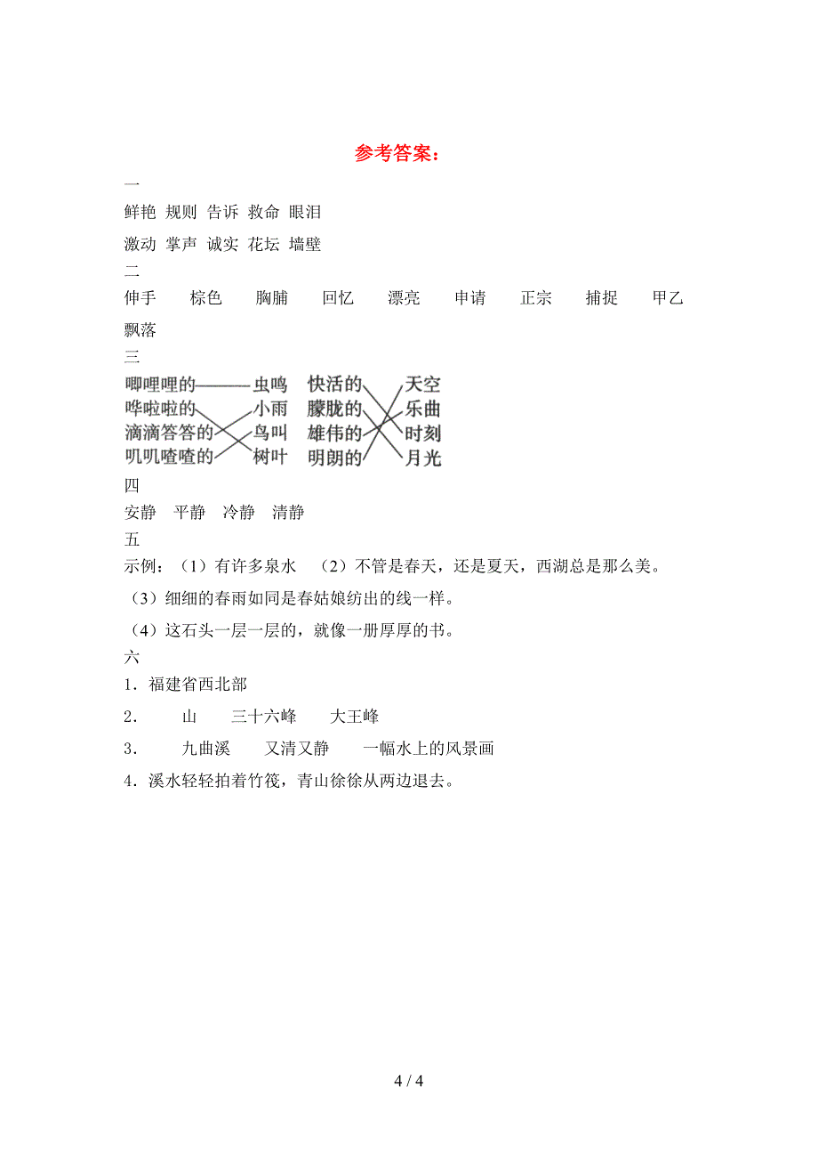 新版人教版三年级语文(下册)二单元必考题及答案.doc_第4页