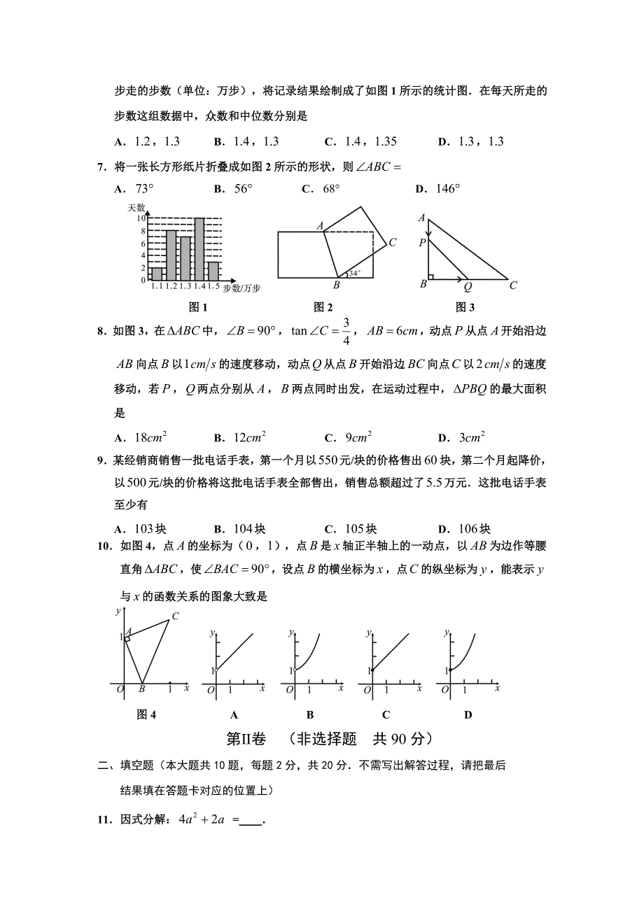 【名校精品】青海省西宁城区中考数学试题及答案【word版】_第2页