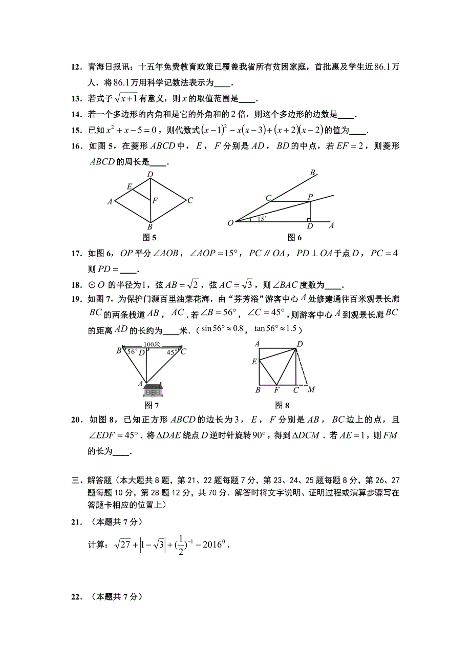 【名校精品】青海省西宁城区中考数学试题及答案【word版】_第3页