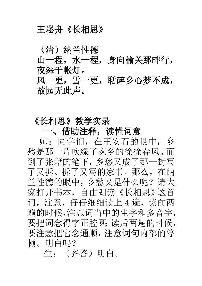 《长相思》教学设计