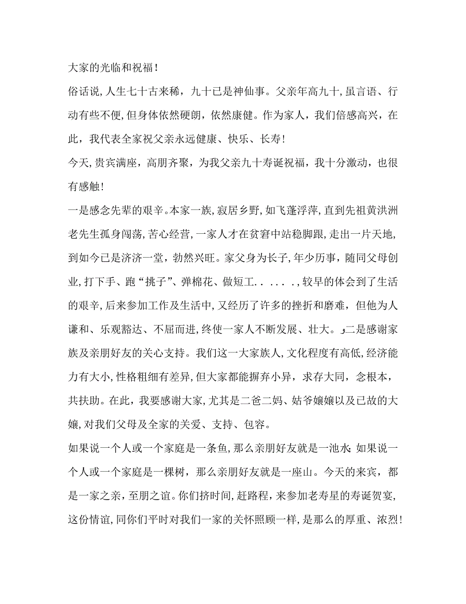 关于寿诞贺词发言_第3页