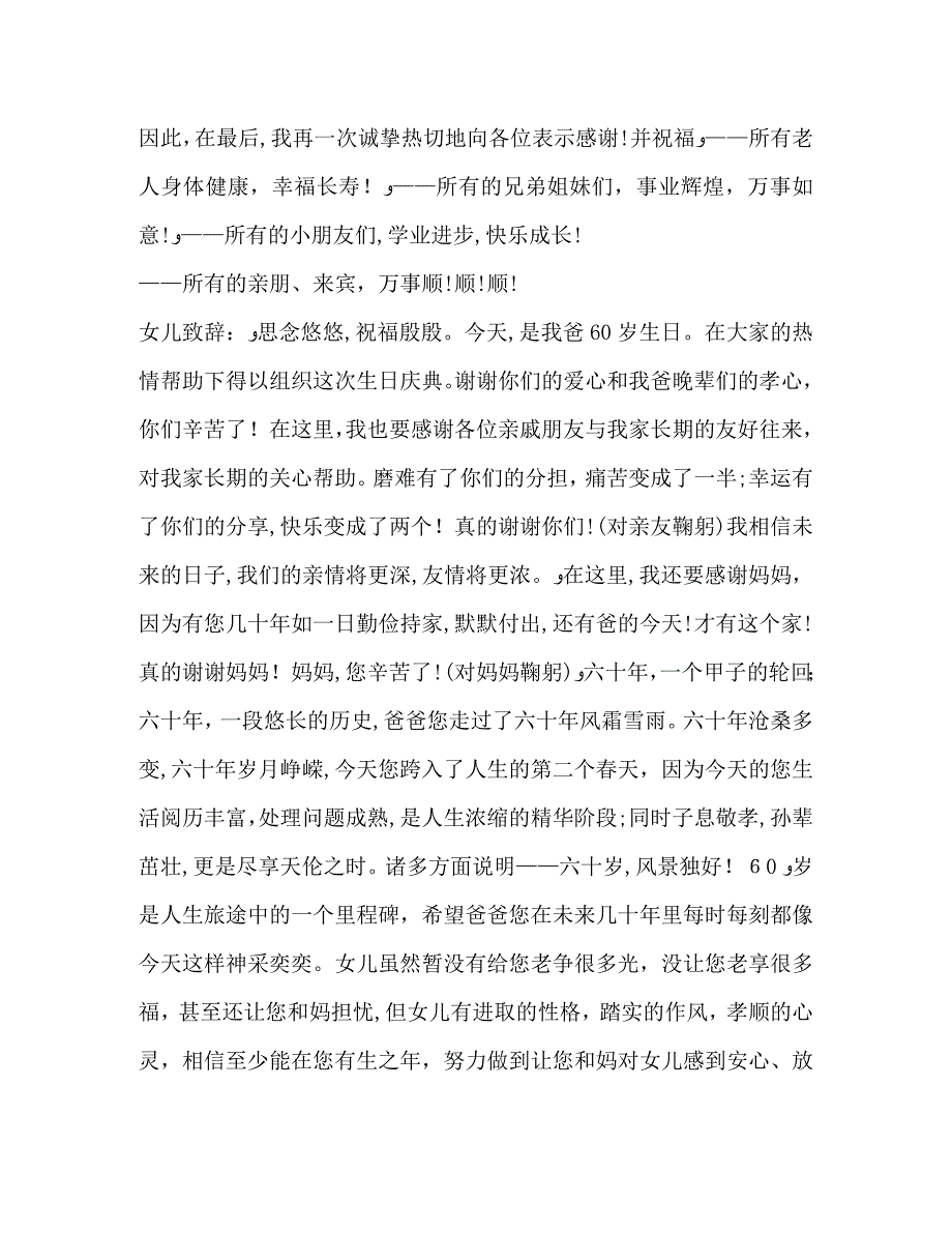 关于寿诞贺词发言_第4页