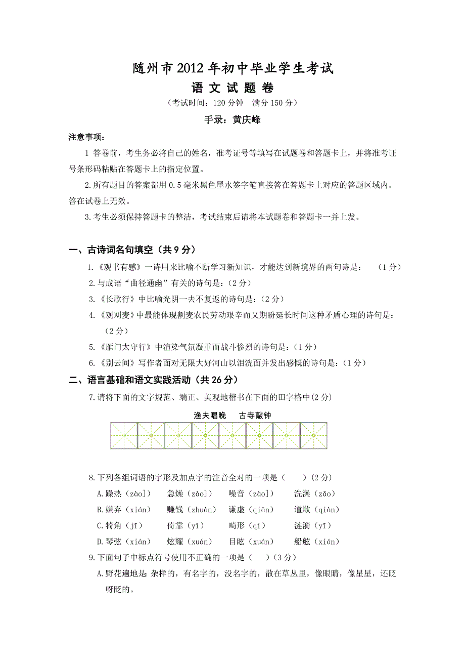 2012年随州市中考语文试卷及答案_第1页