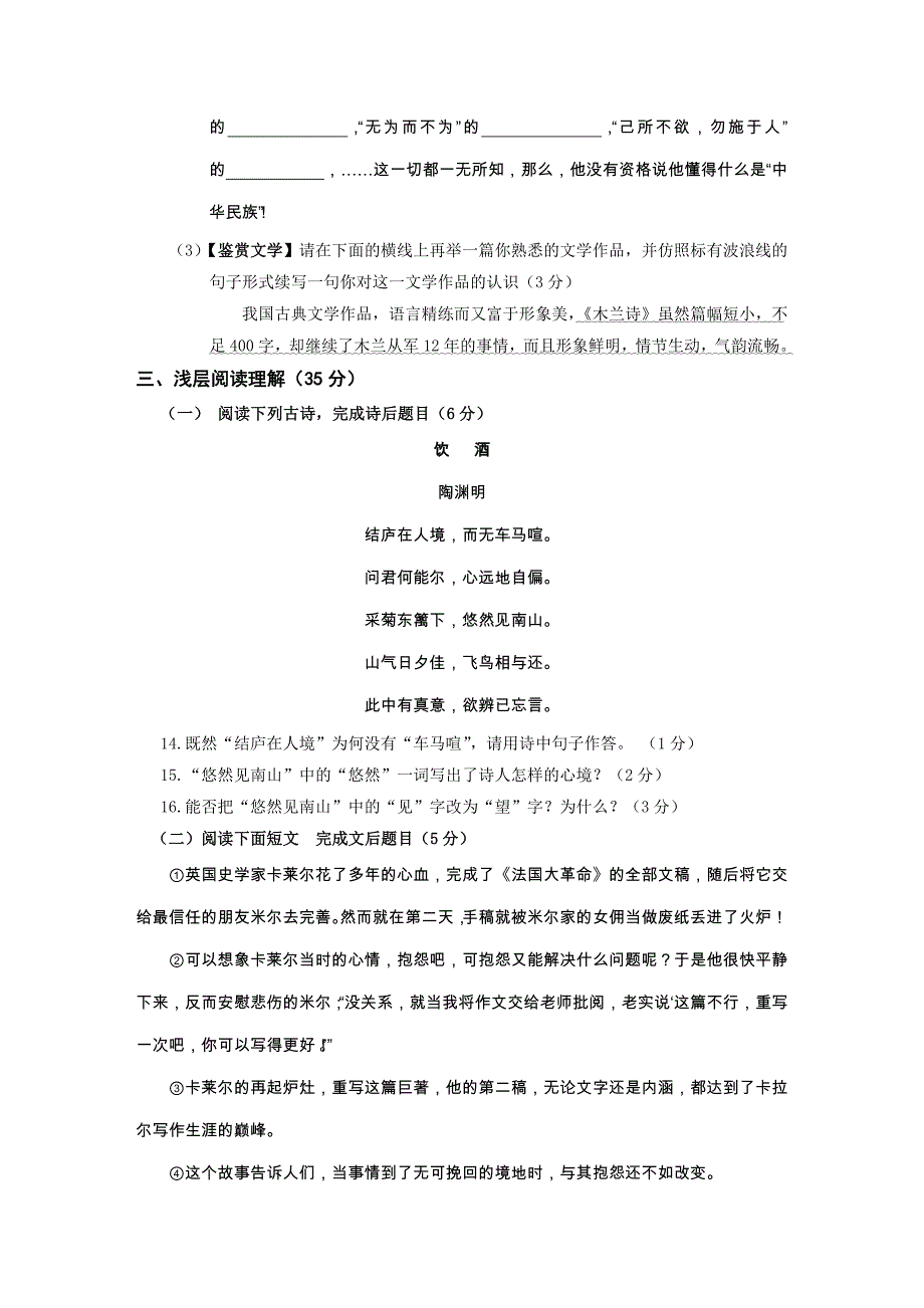 2012年随州市中考语文试卷及答案_第3页