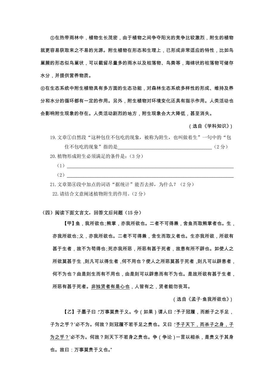 2012年随州市中考语文试卷及答案_第5页