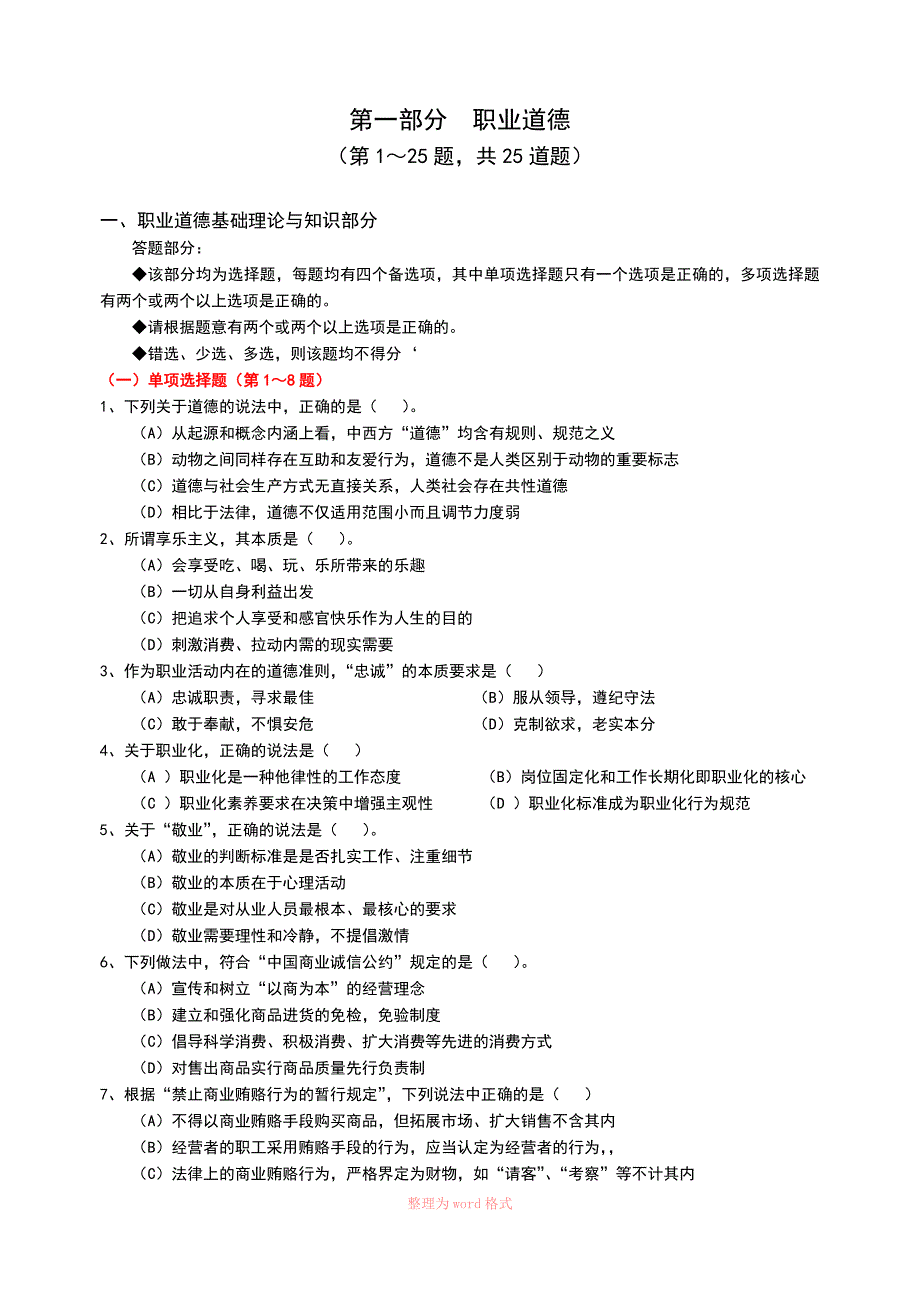 2011年05月人力资源管理师试题及答案_第2页