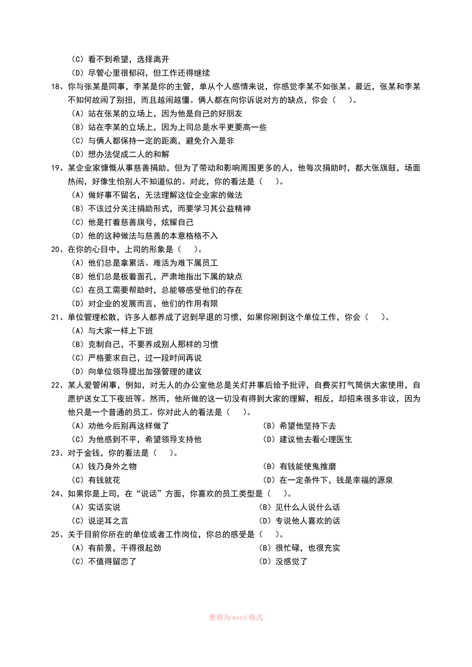 2011年05月人力资源管理师试题及答案_第4页