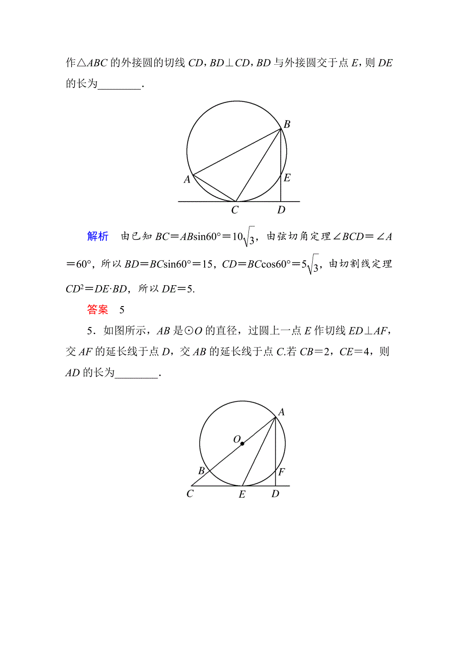 高考数学二轮热点专练：21理19文选修4－1_第3页