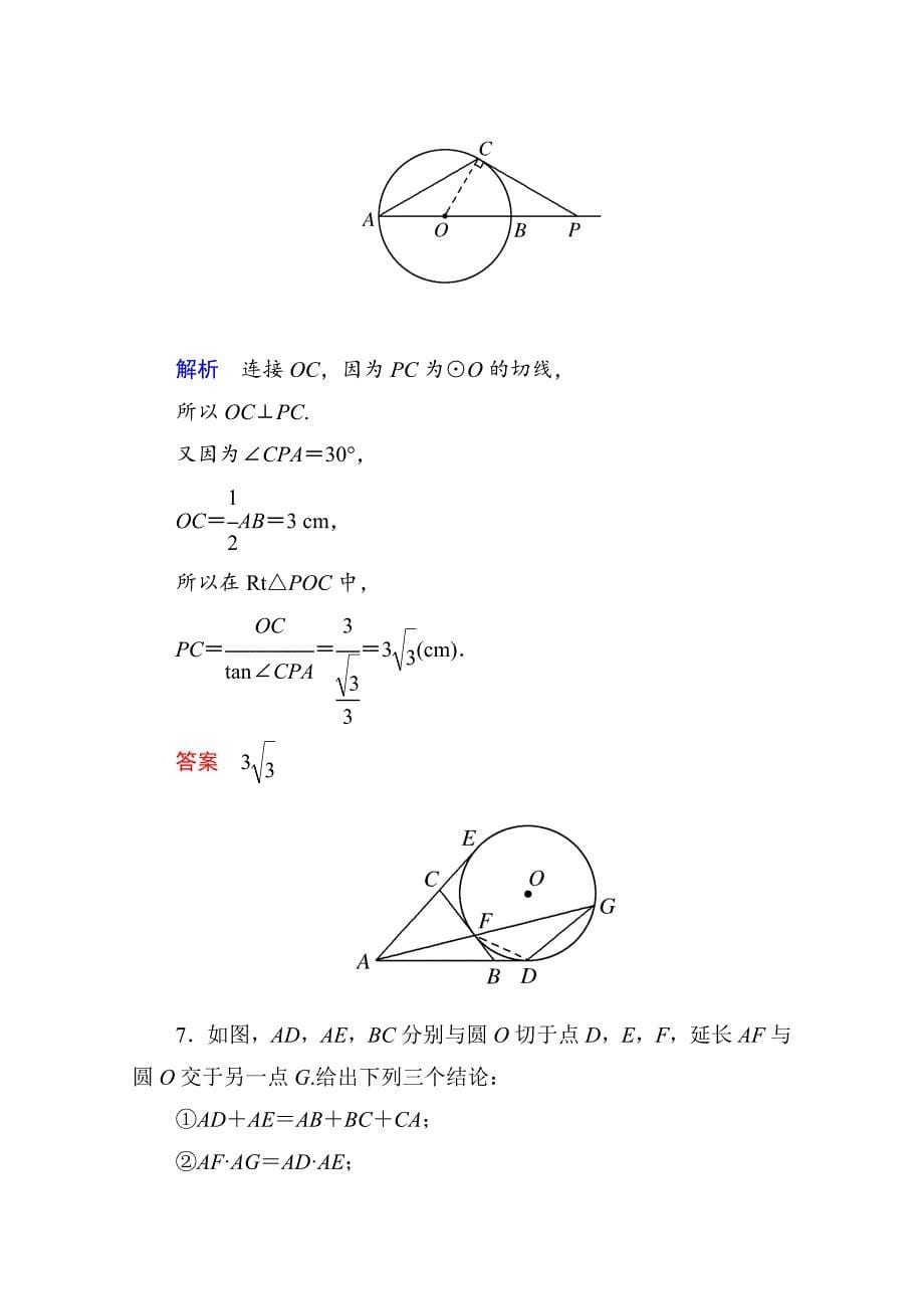 高考数学二轮热点专练：21理19文选修4－1_第5页